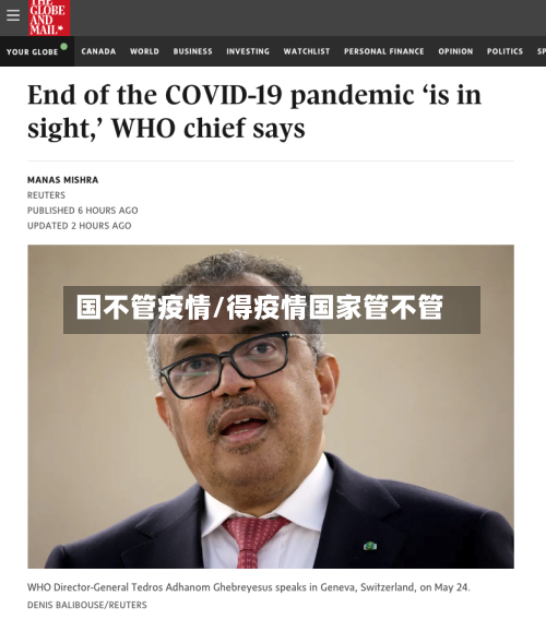 国不管疫情/得疫情国家管不管