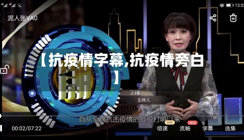 【抗疫情字幕,抗疫情旁白】-第2张图片