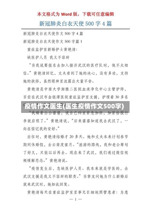 疫情作文医生(医生疫情作文500字)-第2张图片