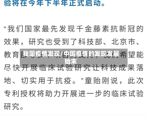 我国疫情发现/中国疫情的发现发展始末-第2张图片