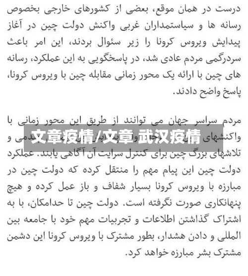 文章疫情/文章 武汉疫情-第3张图片