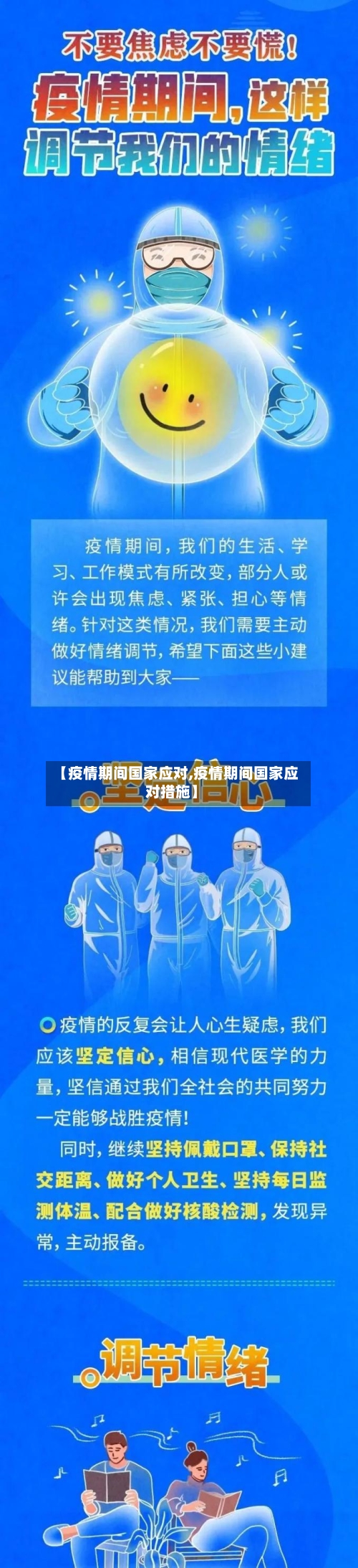 【疫情期间国家应对,疫情期间国家应对措施】-第3张图片