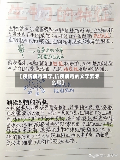 【疫情病毒写字,抗疫病毒的文字要怎么写】-第2张图片