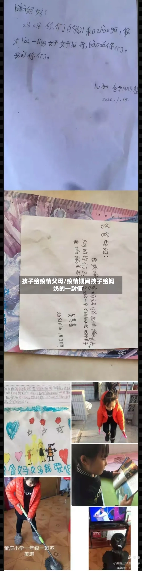 孩子给疫情父母/疫情期间孩子给妈妈的一封信-第2张图片