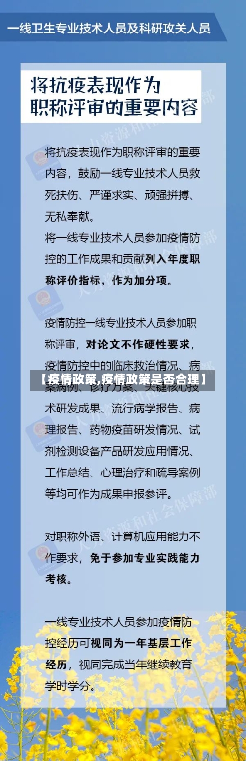【疫情政策,疫情政策是否合理】